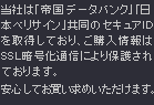 alt="当社はベリサインのセキュアIDを取得しており、ご購入情報はSSL暗号化通信により保護されております。安心してお買い求めいただけます。"